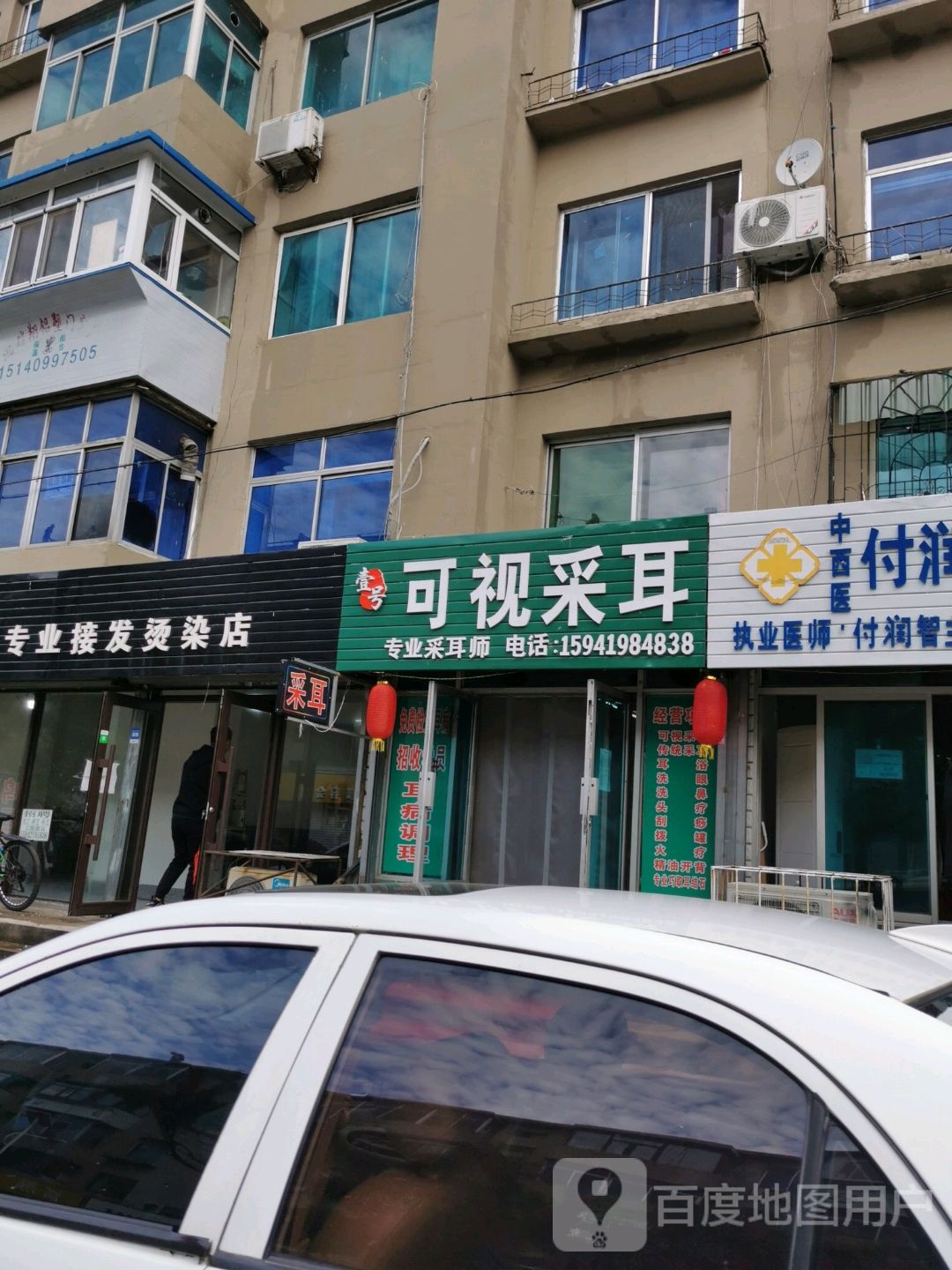 可视采耳(新兴街店)