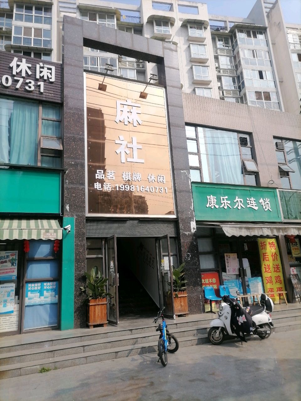 麻社