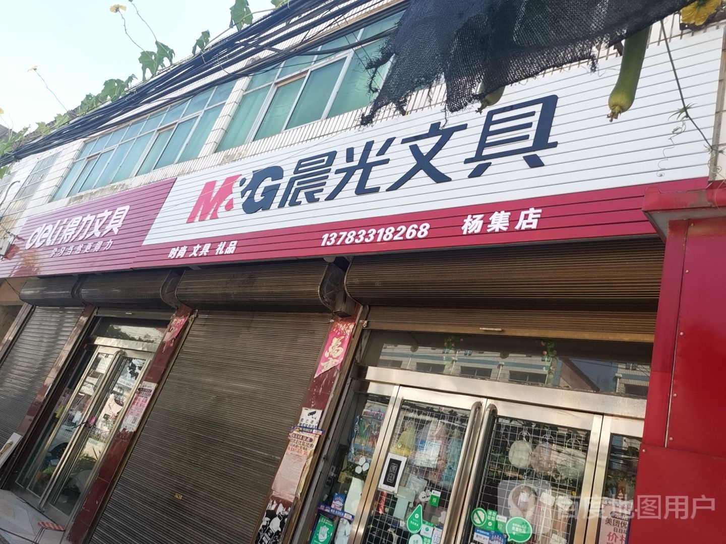 上蔡县杨集镇晨光文具(永兴路店)