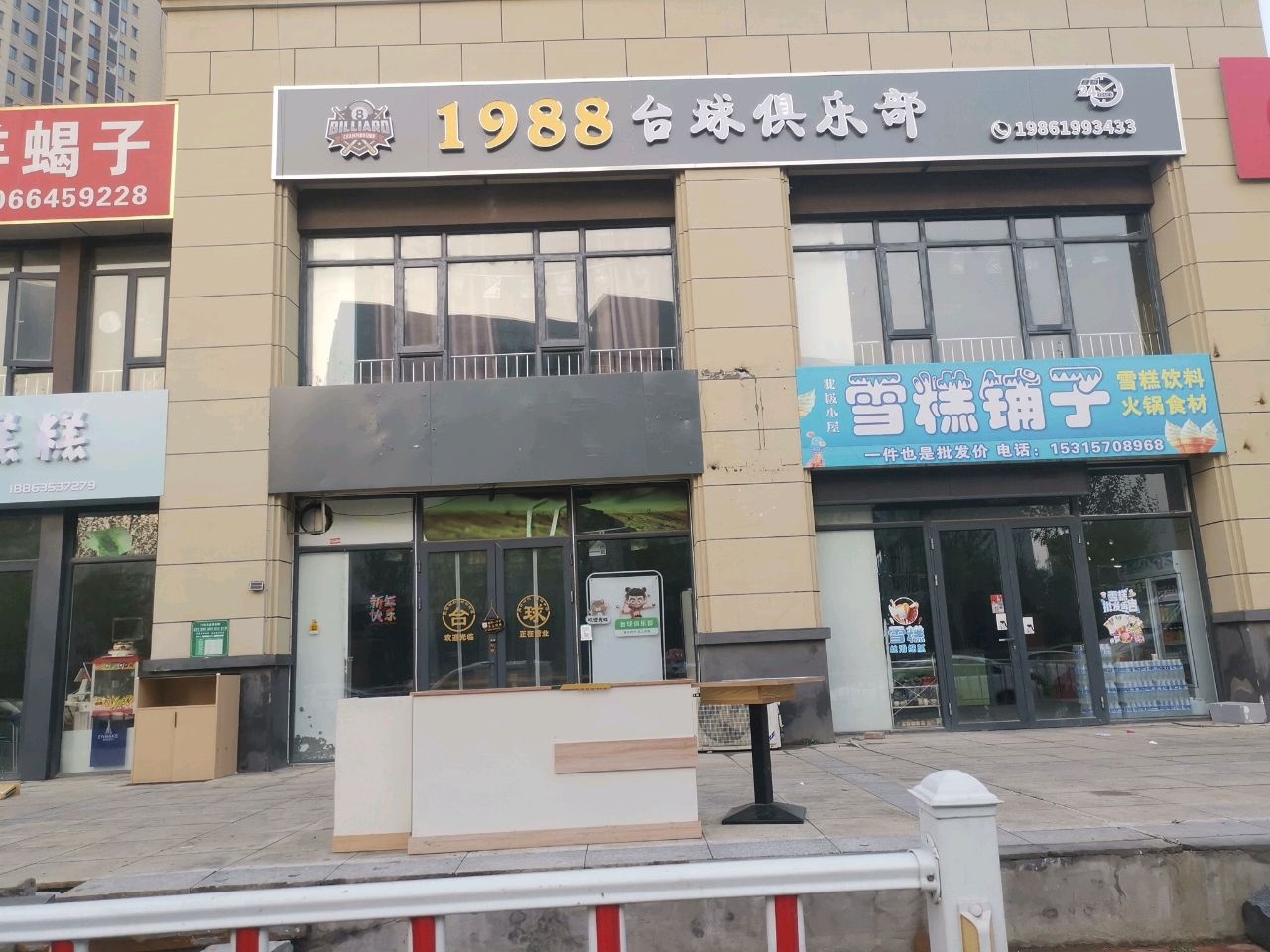 雪糕铺子