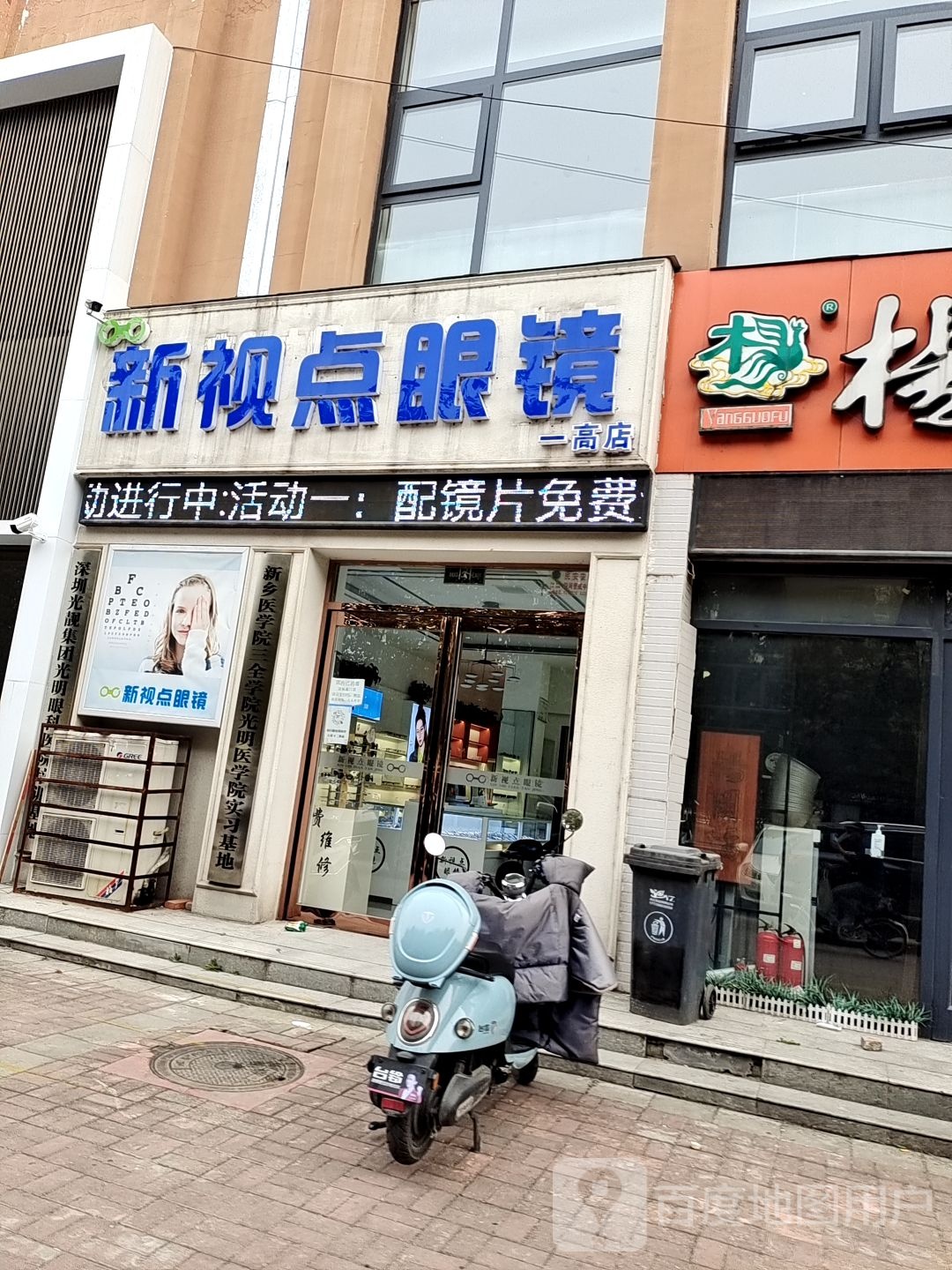 新视点眼镜(南阳一高店)