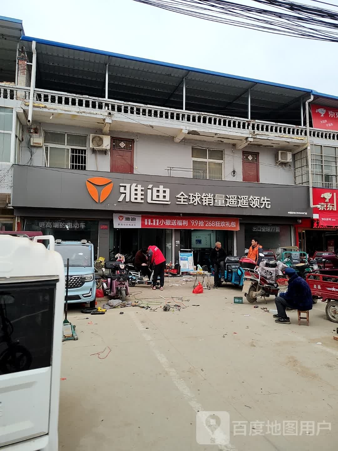 郸城县李楼乡雅迪电动车(X004店)