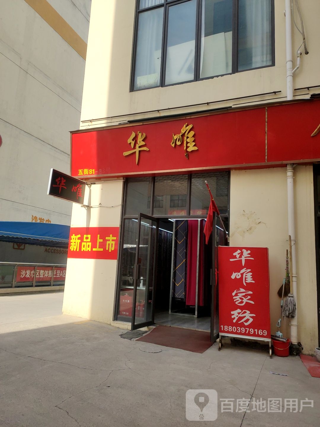 华唯(锦荣国际轻纺城C区店)