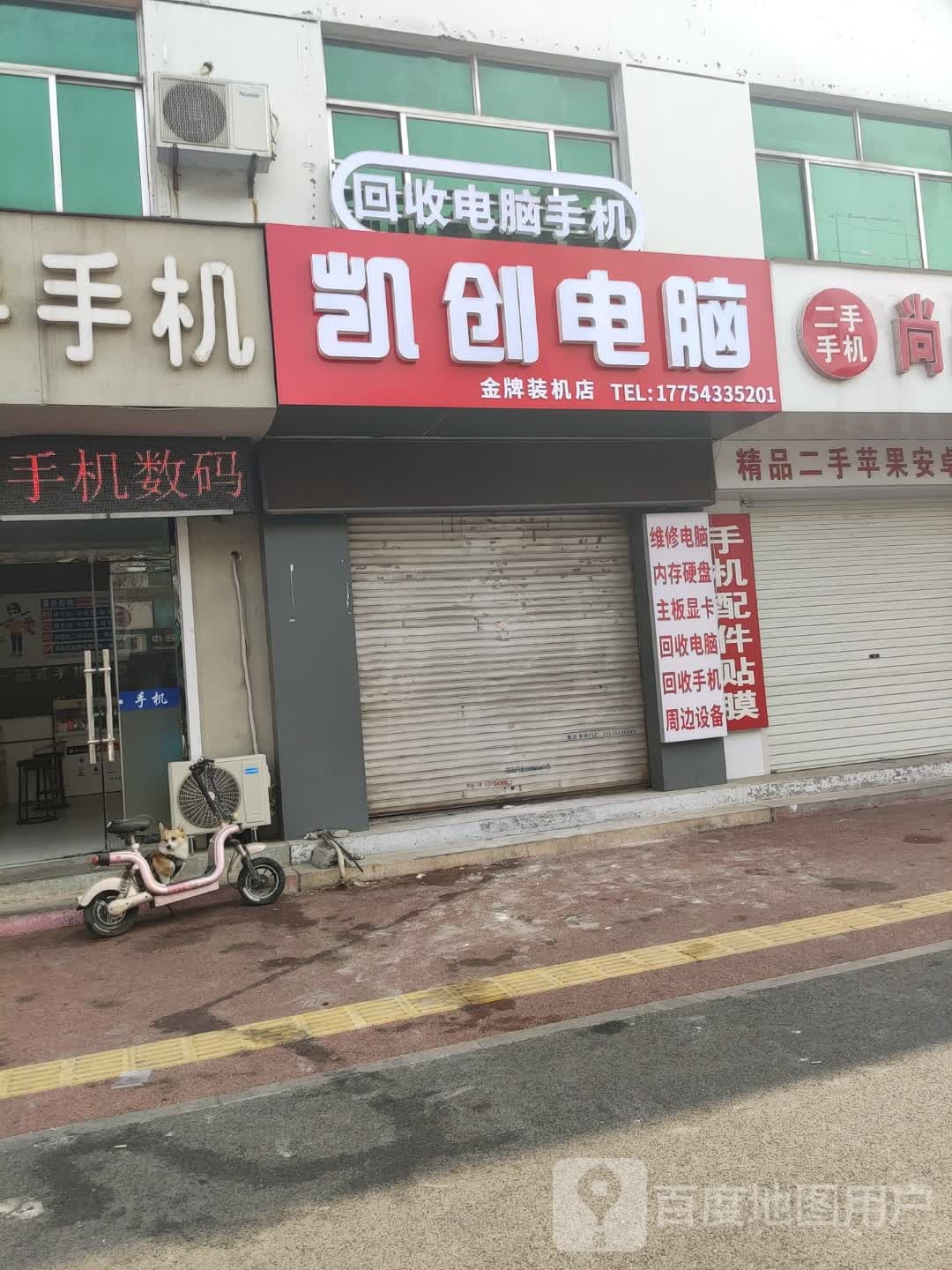 凯创电脑
