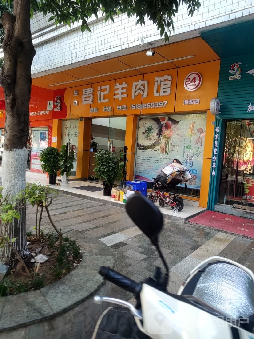 晏记肉羊馆(河熙店)