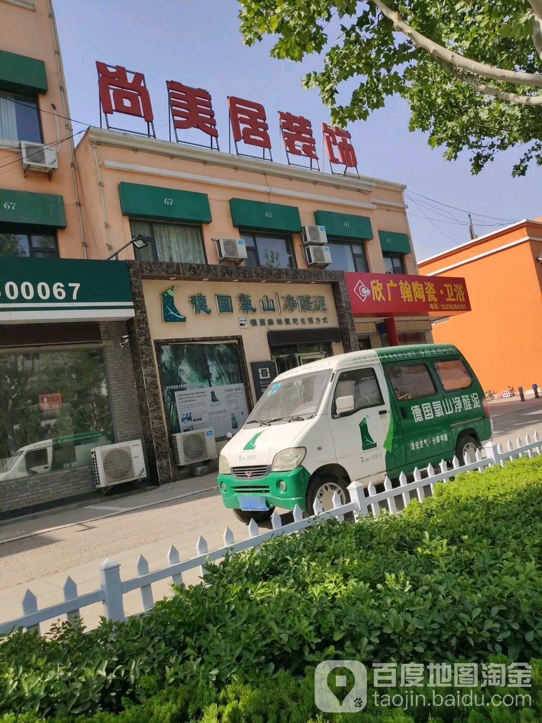 欣广翰陶瓷卫浴(博城五路店)