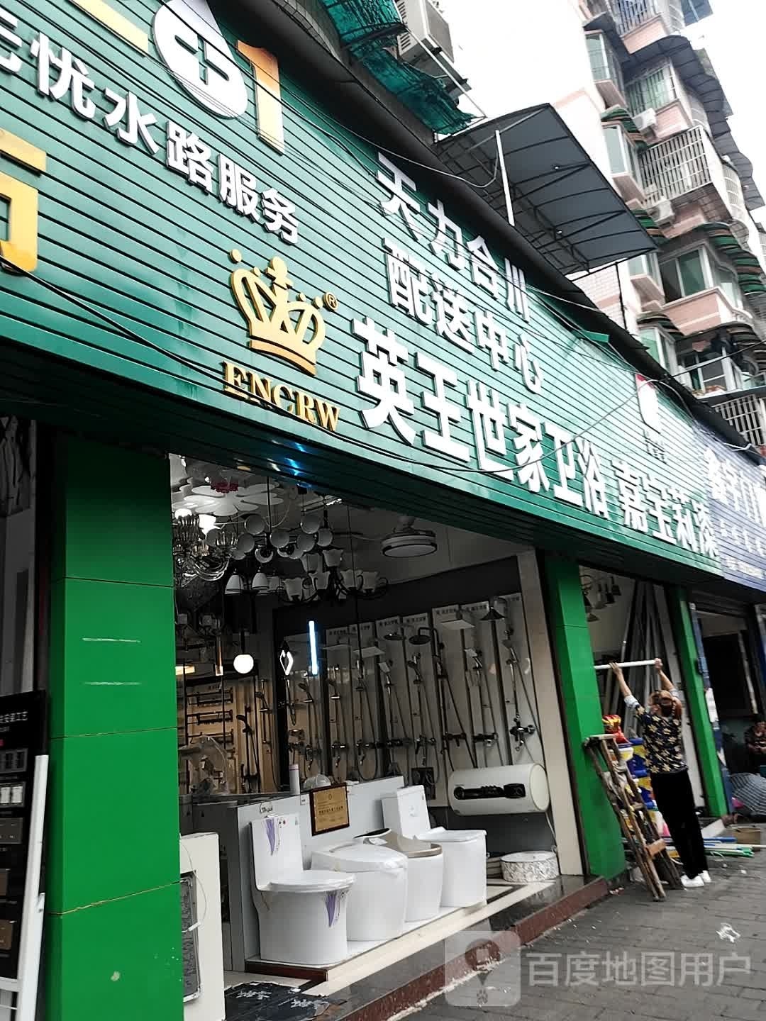 英王世家卫浴(振兴路店)