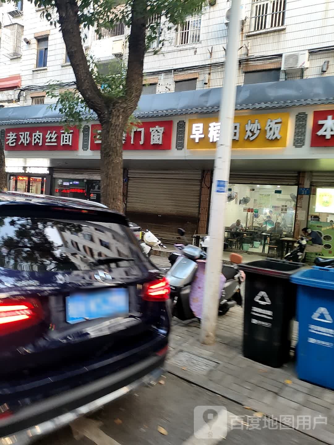 老邓肉丝民(回祥店)