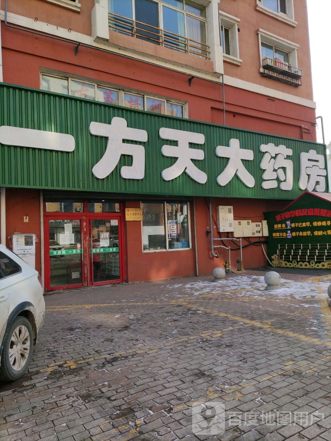 一方天药房房(文明路店)