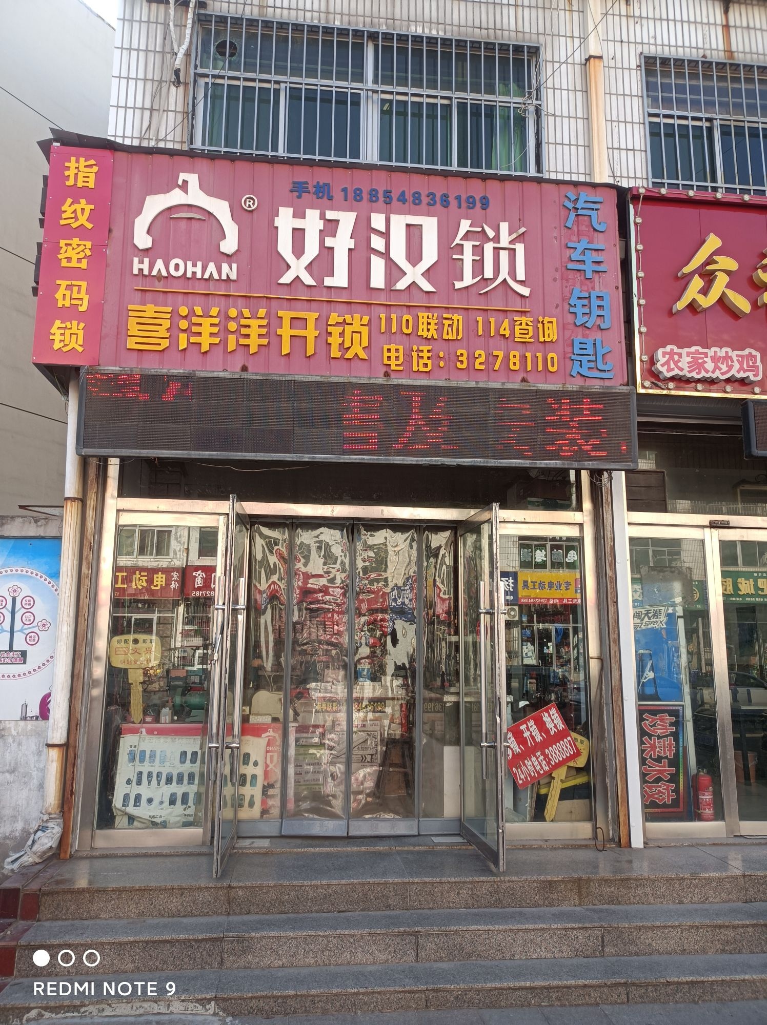 好汉锁