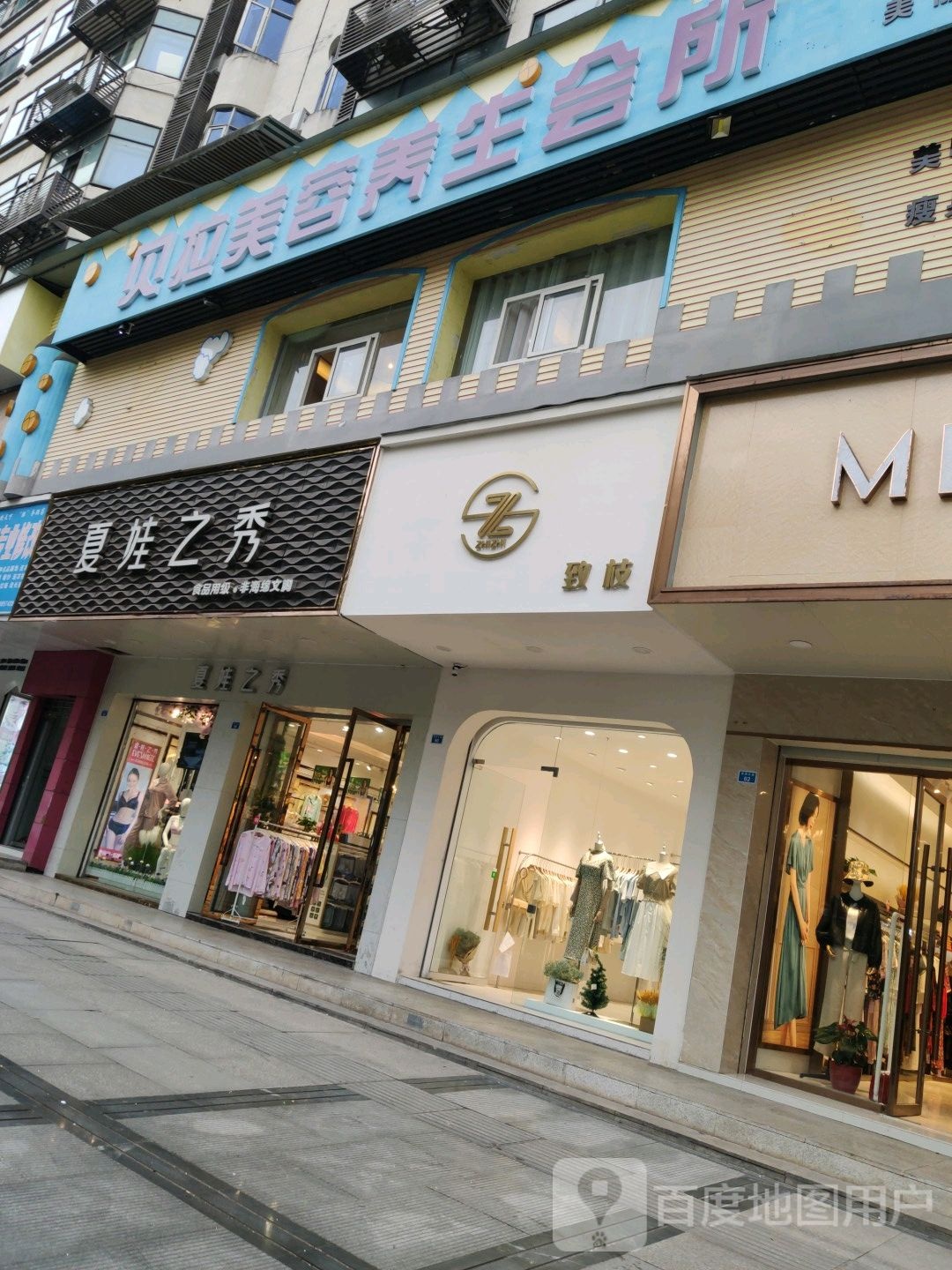 贝应美容养会所