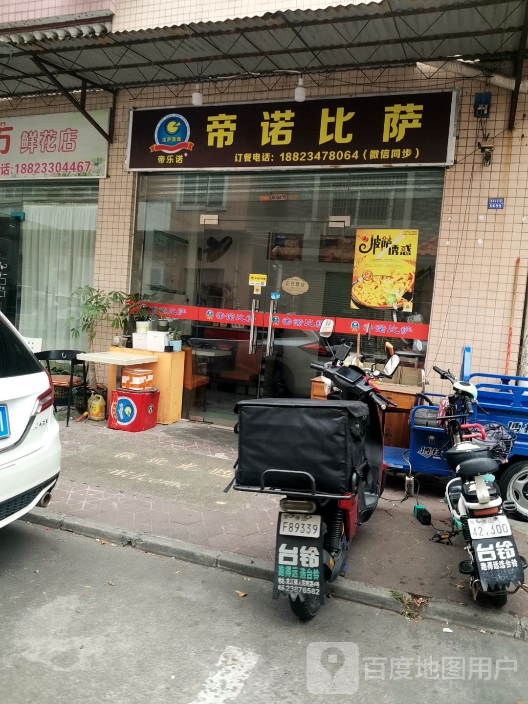 帝诺比萨(龙江店)