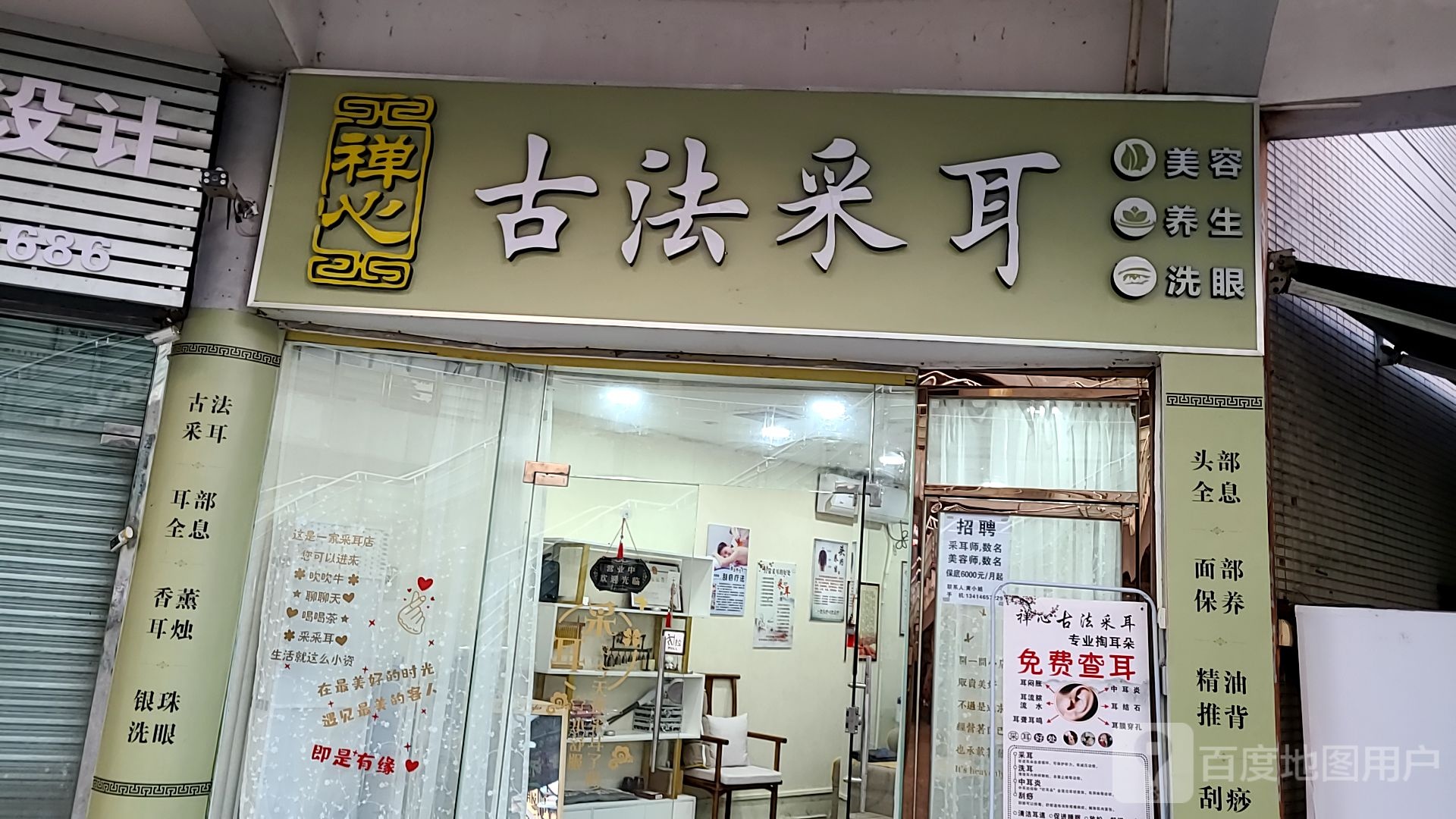 禅心古法采耳