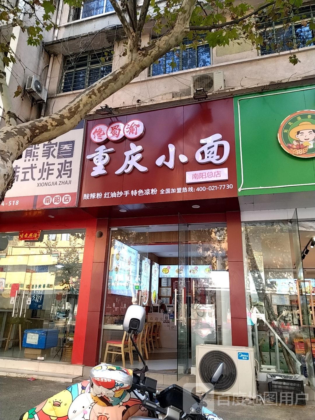 馋蜀渝绿色餐厅店(南阳总店)