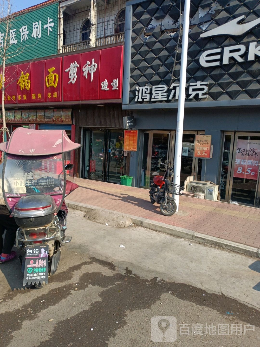 镇平县贾宋镇剪神造型(民族东街店)