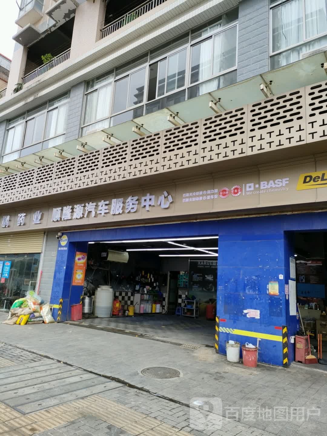 顺隆源汽车服务中心