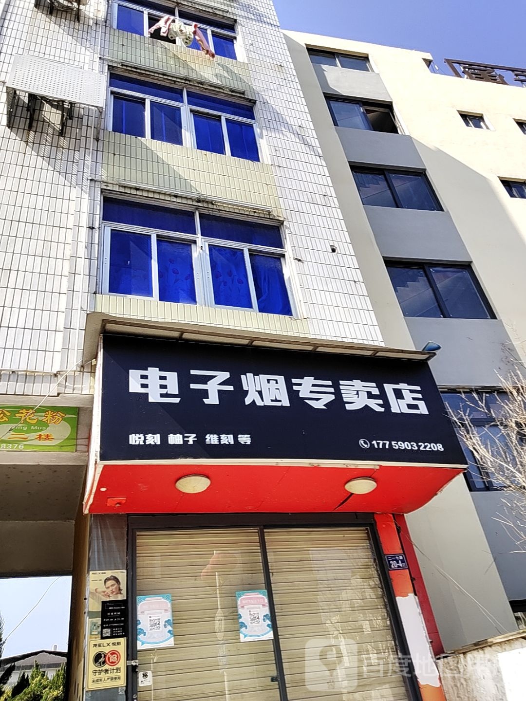 电子烟专卖店
