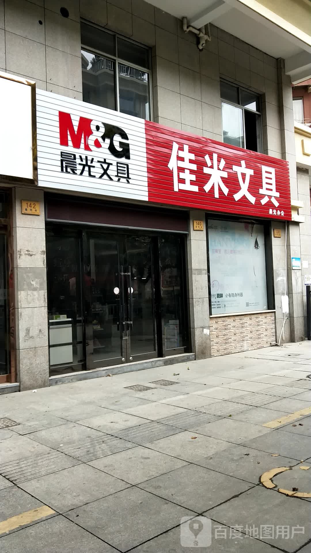 佳米文具