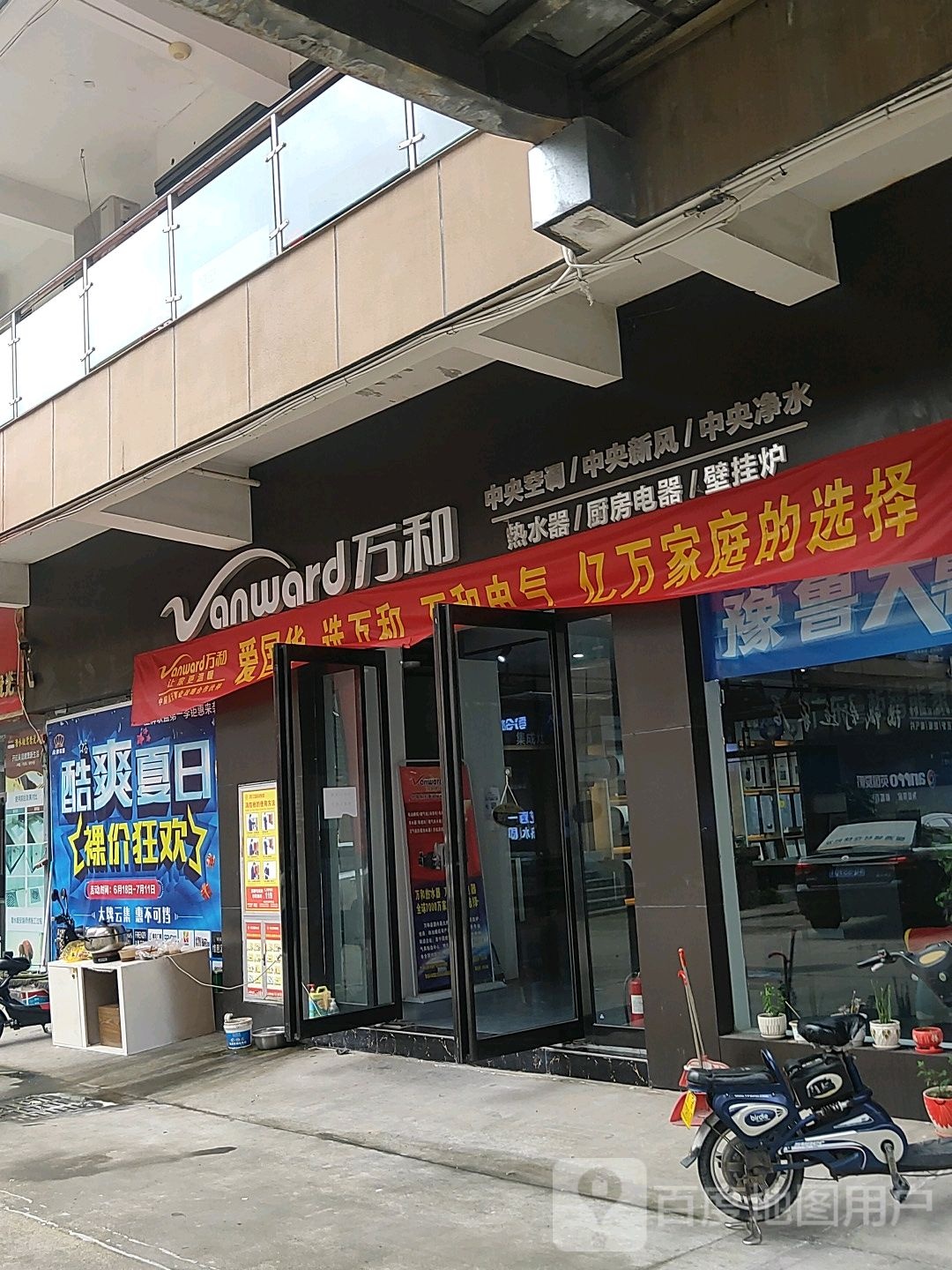 万和电气(浙江商贸城店)