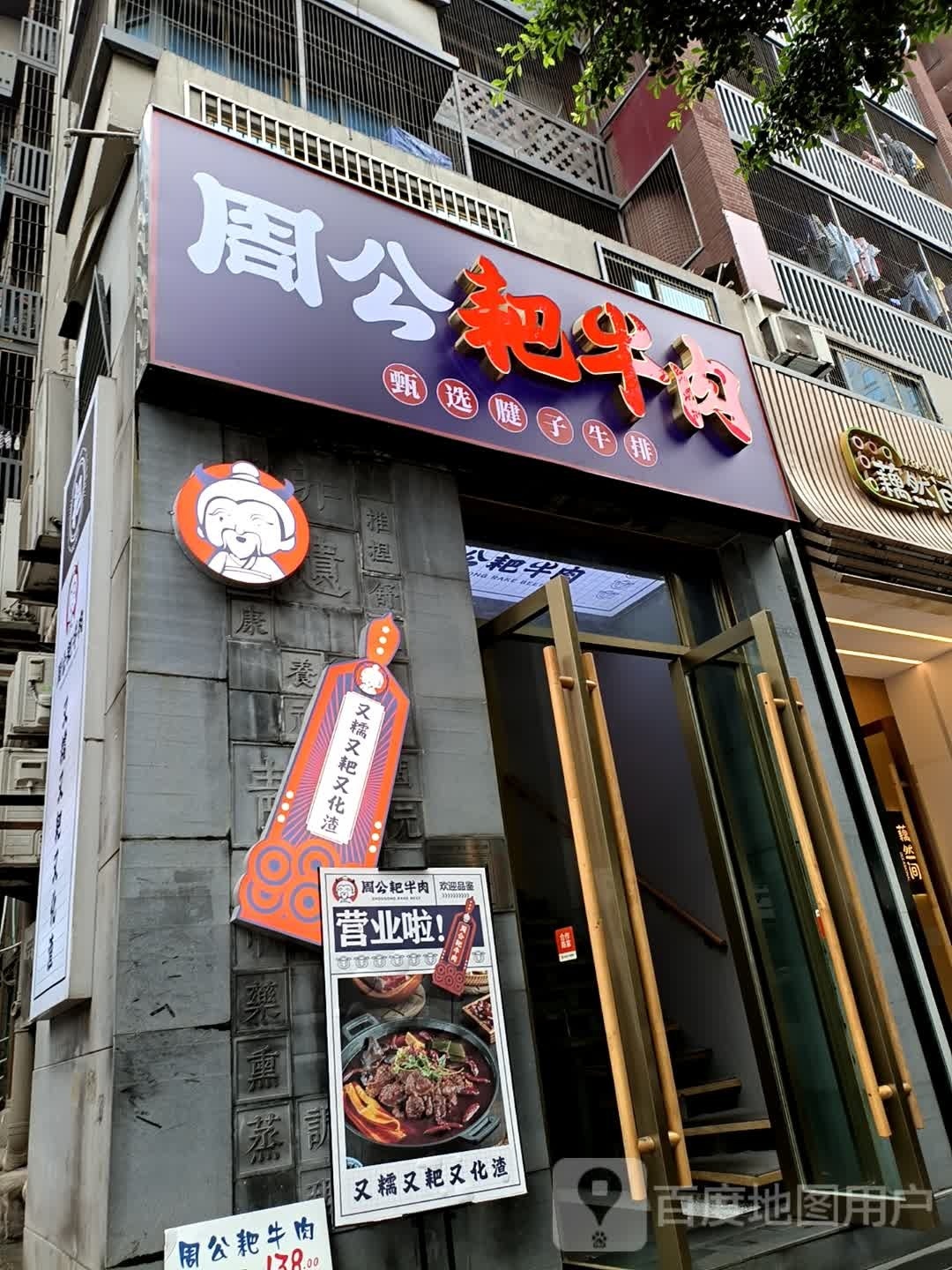 周公牛排遇上鸡汤