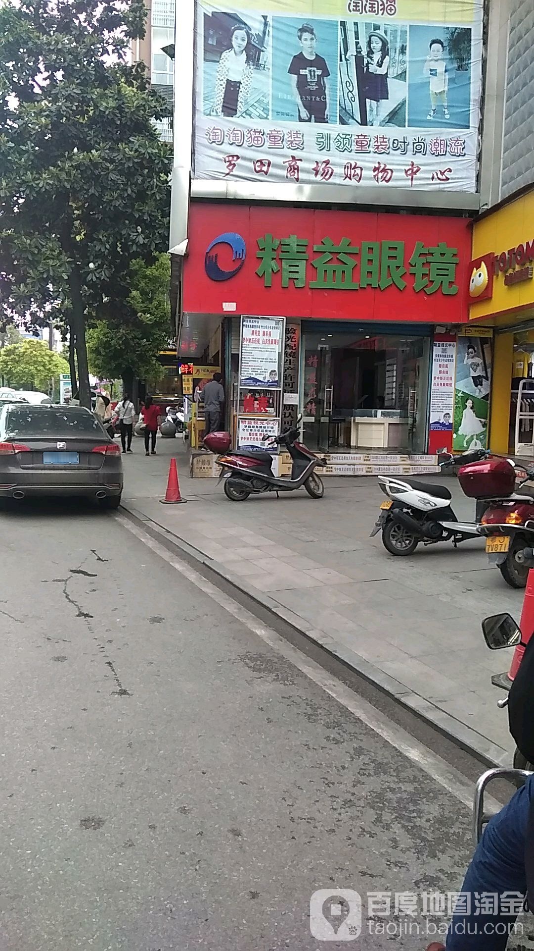 精益眼镜(精益视光中心店)