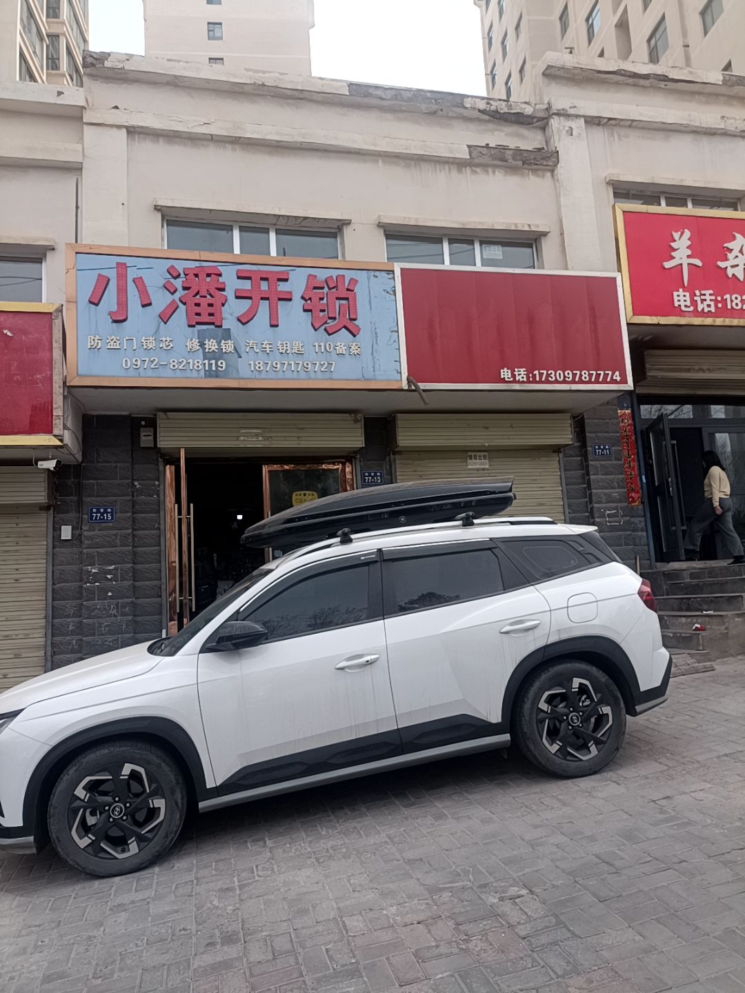 小潘开锁