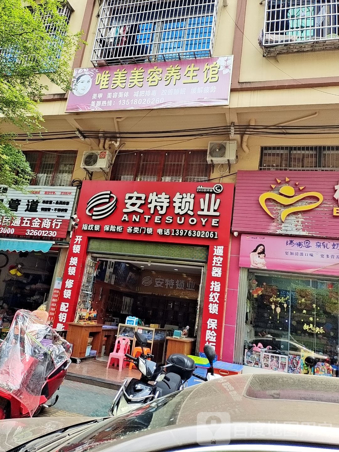 唯美美容养生馆