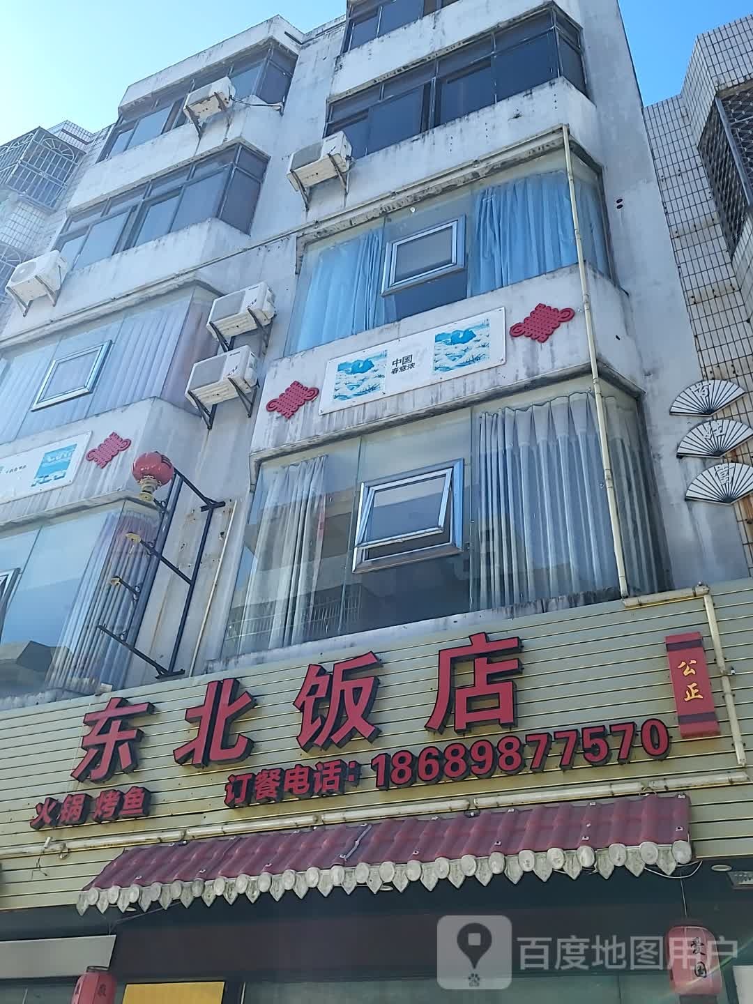 东北饭店(环球春天广场店)