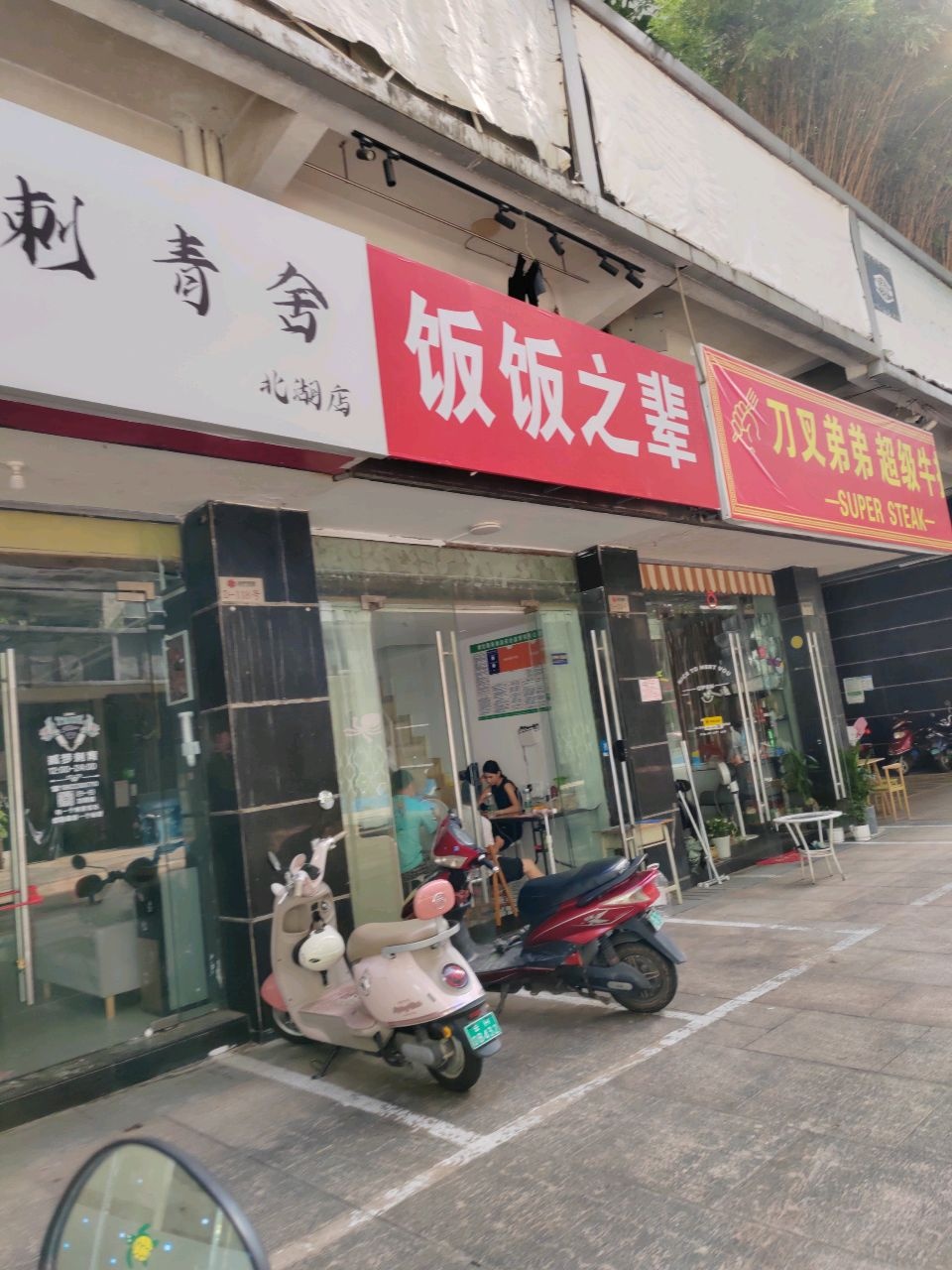 刀叉弟弟超级牛排