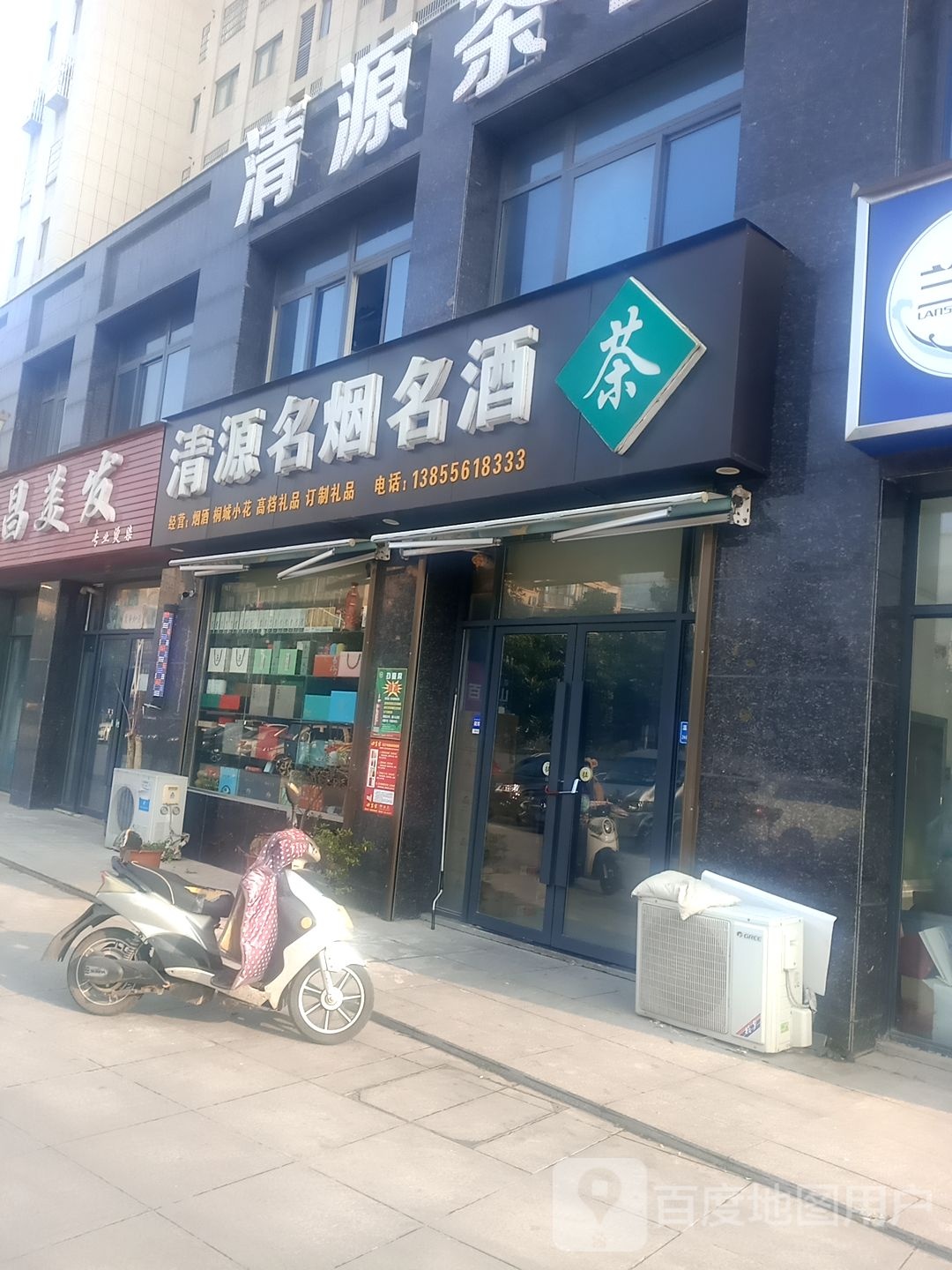 清源茶业(文澜路店)