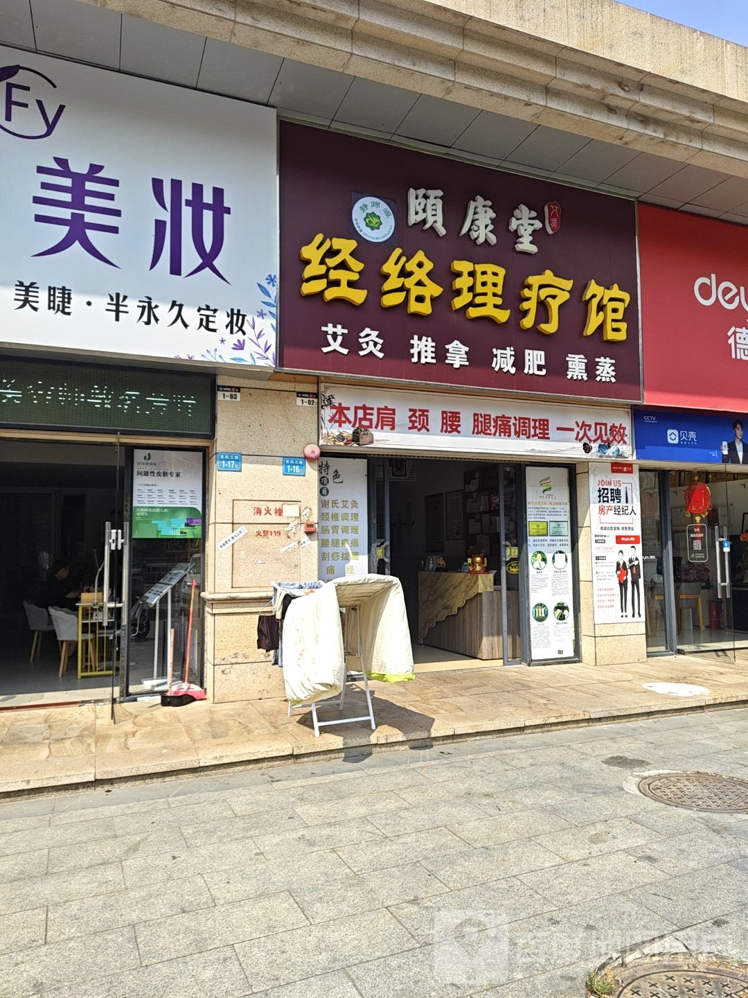 颐康堂(华日·城市理想店)