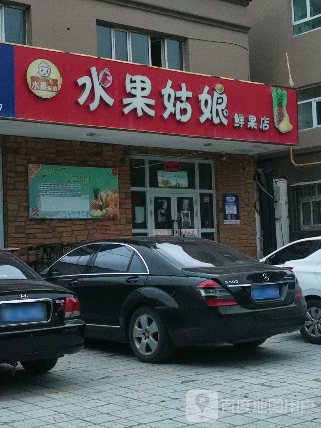 水果姑娘鲜果店