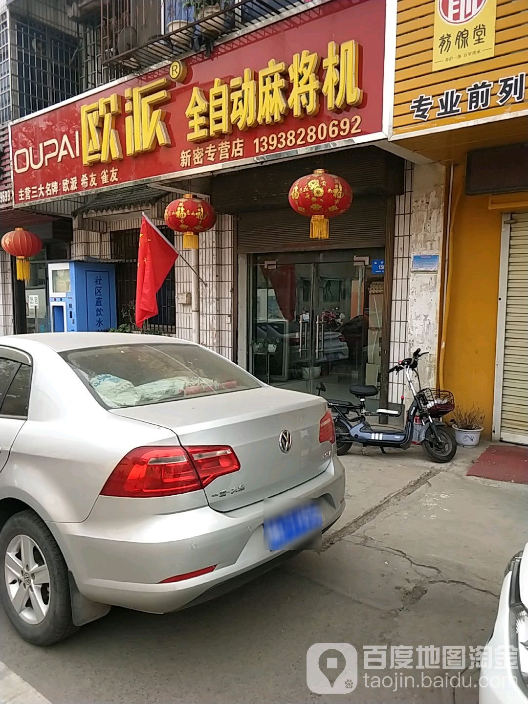 欧派全自动麻将机(新密专营店)