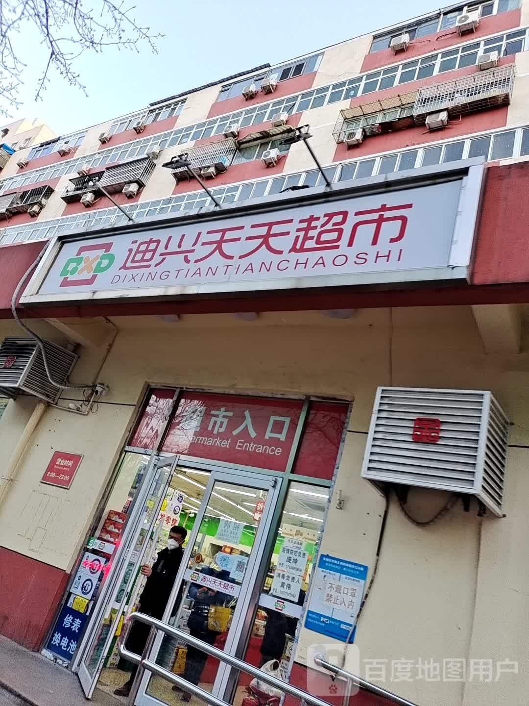 迪兴天天美食(景泰东里店)