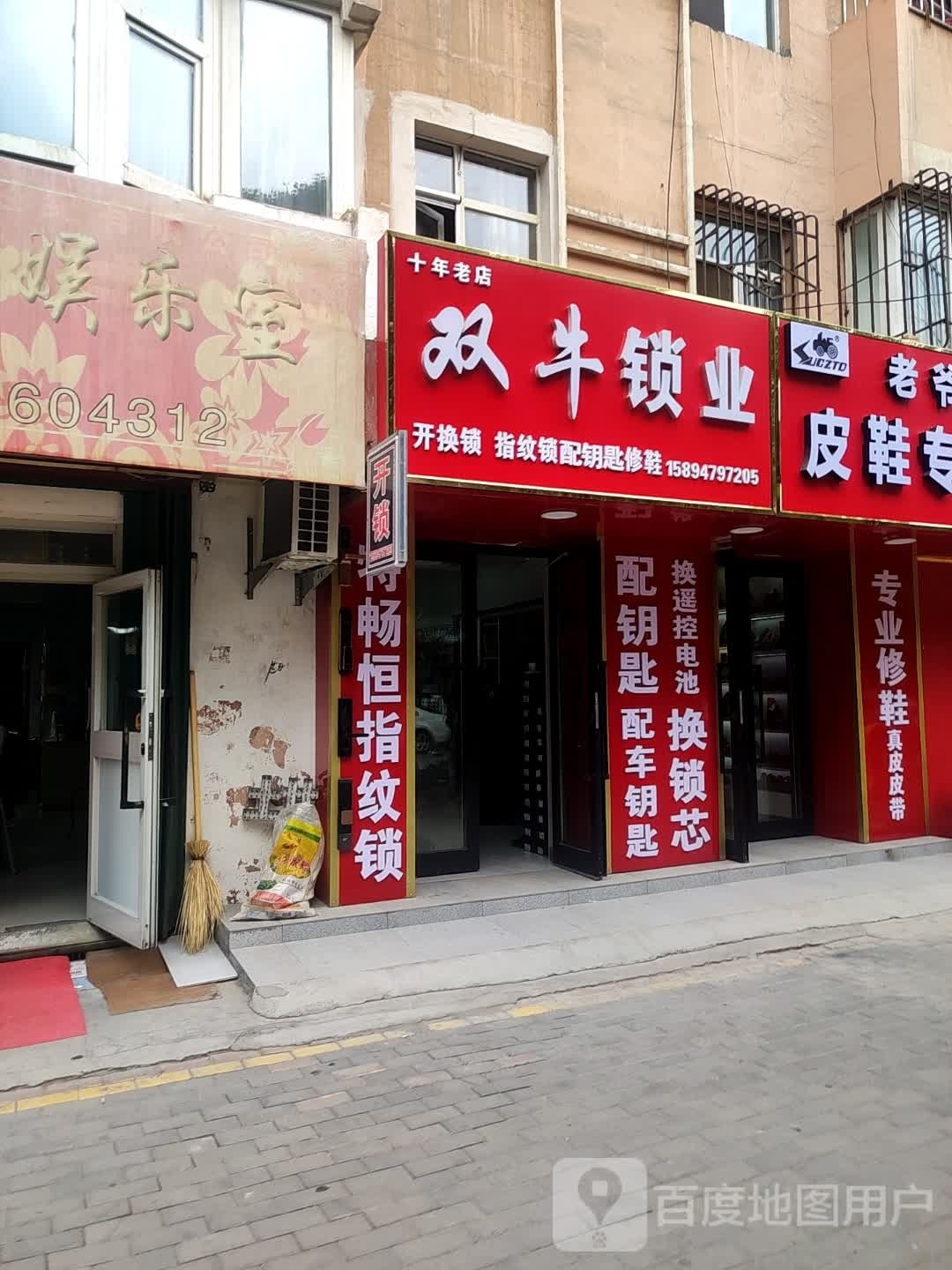 双牛锁业