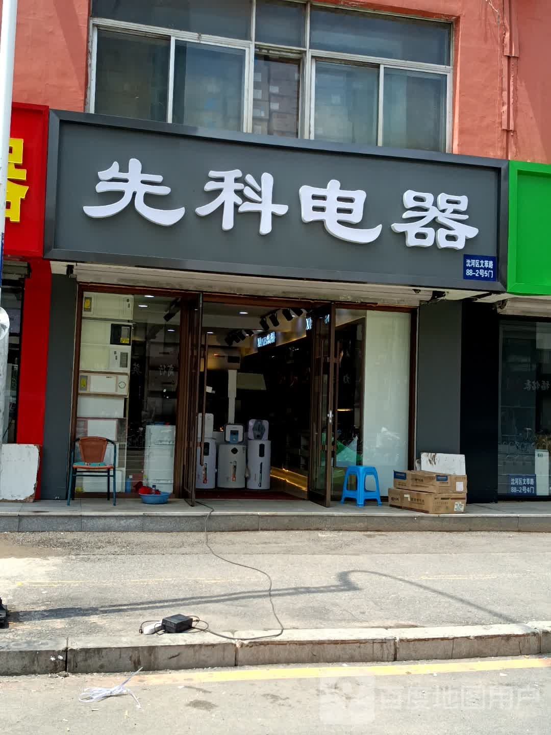 先科厨电(天坛一街店)