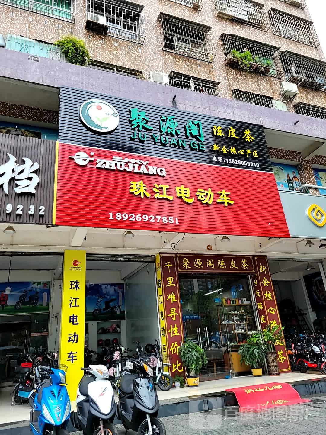 聚源阁陈皮茶