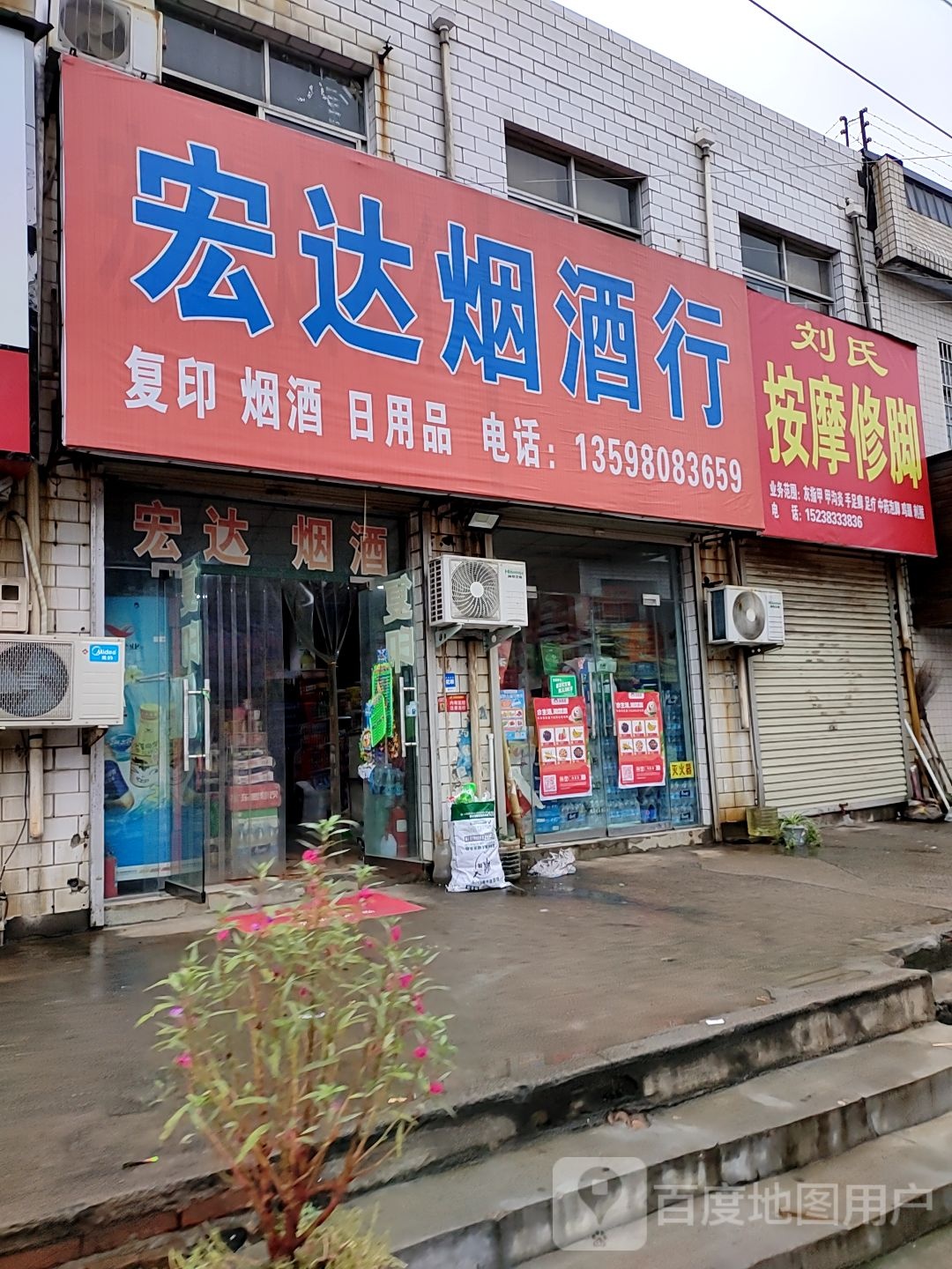 登封市大金店镇宏达烟酒行(S323店)