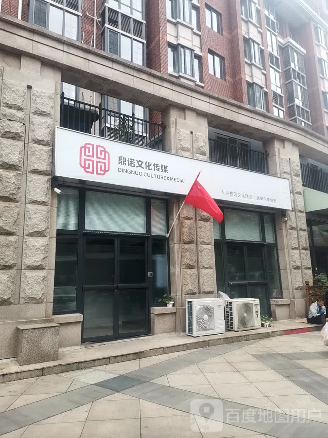 鼎诺文化传媒