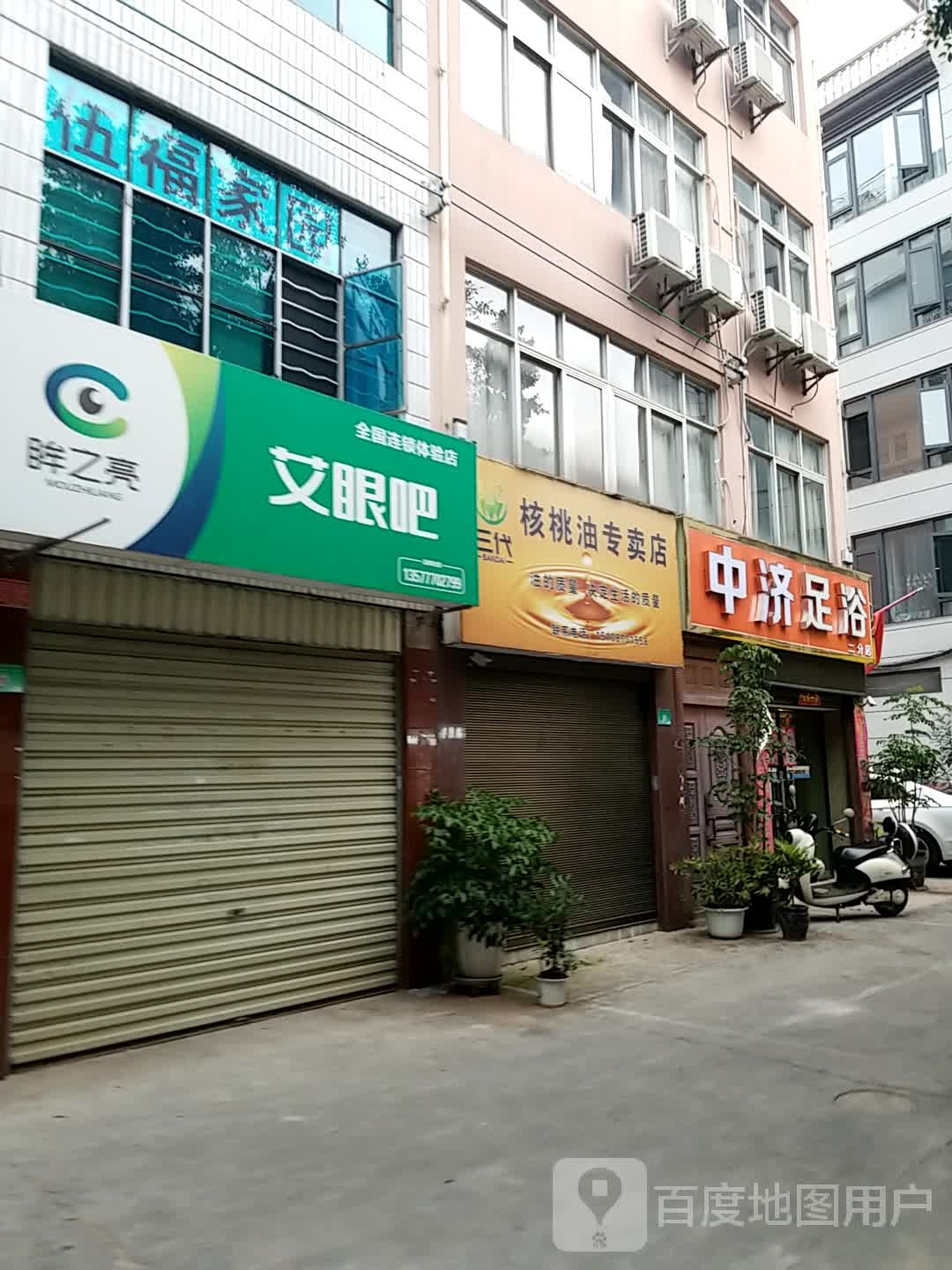 中济足疗