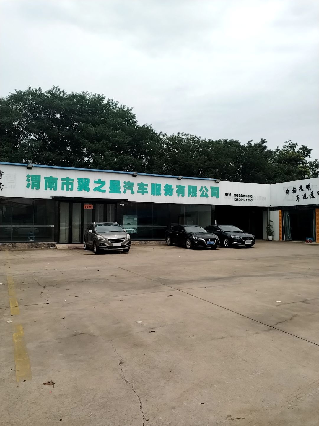 翼之星汽车服务大厅