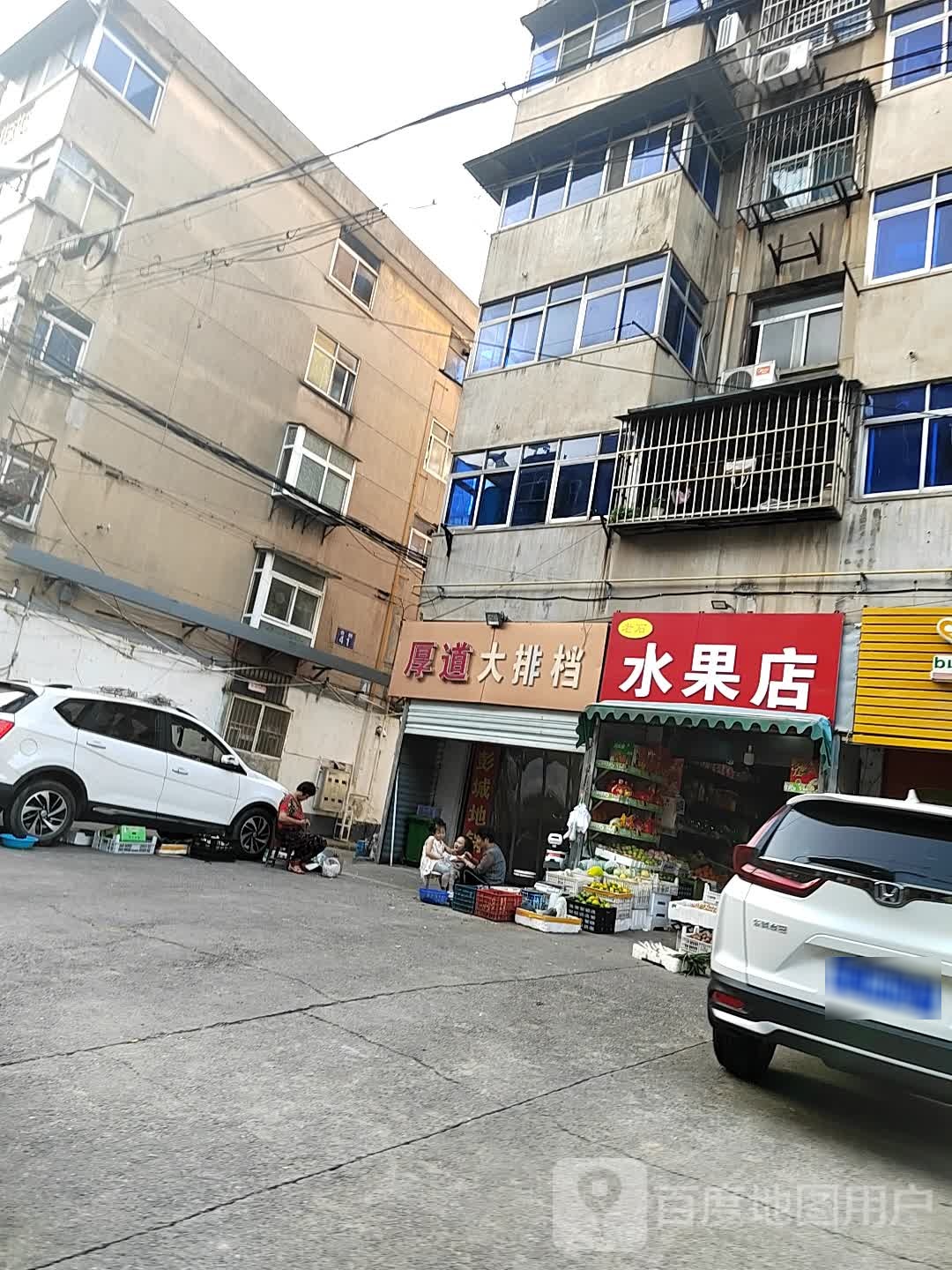 老石水果店