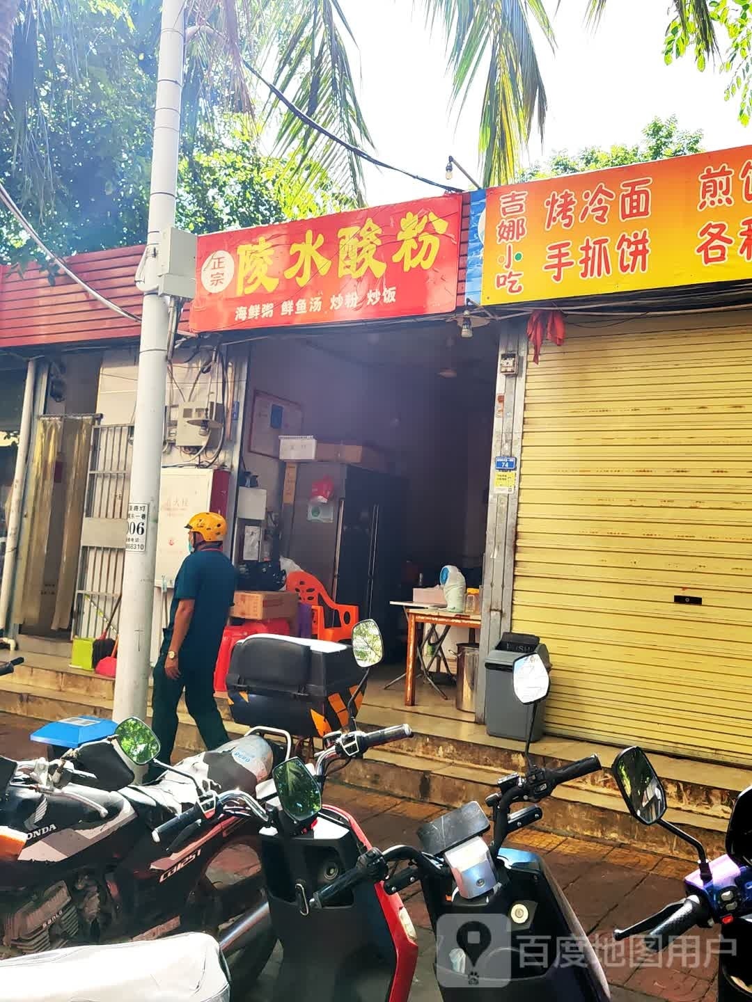 三叔后安粉陵水(金鸡东一巷店)
