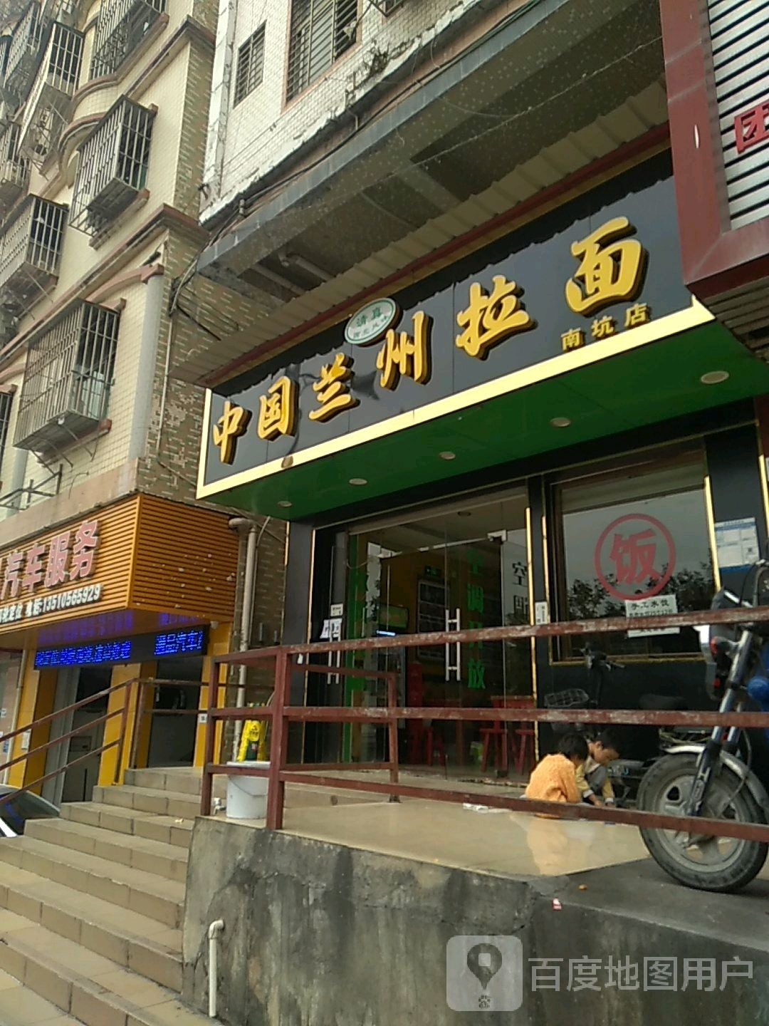 清真西北风味中国兰州拉面(惠福大厦店)