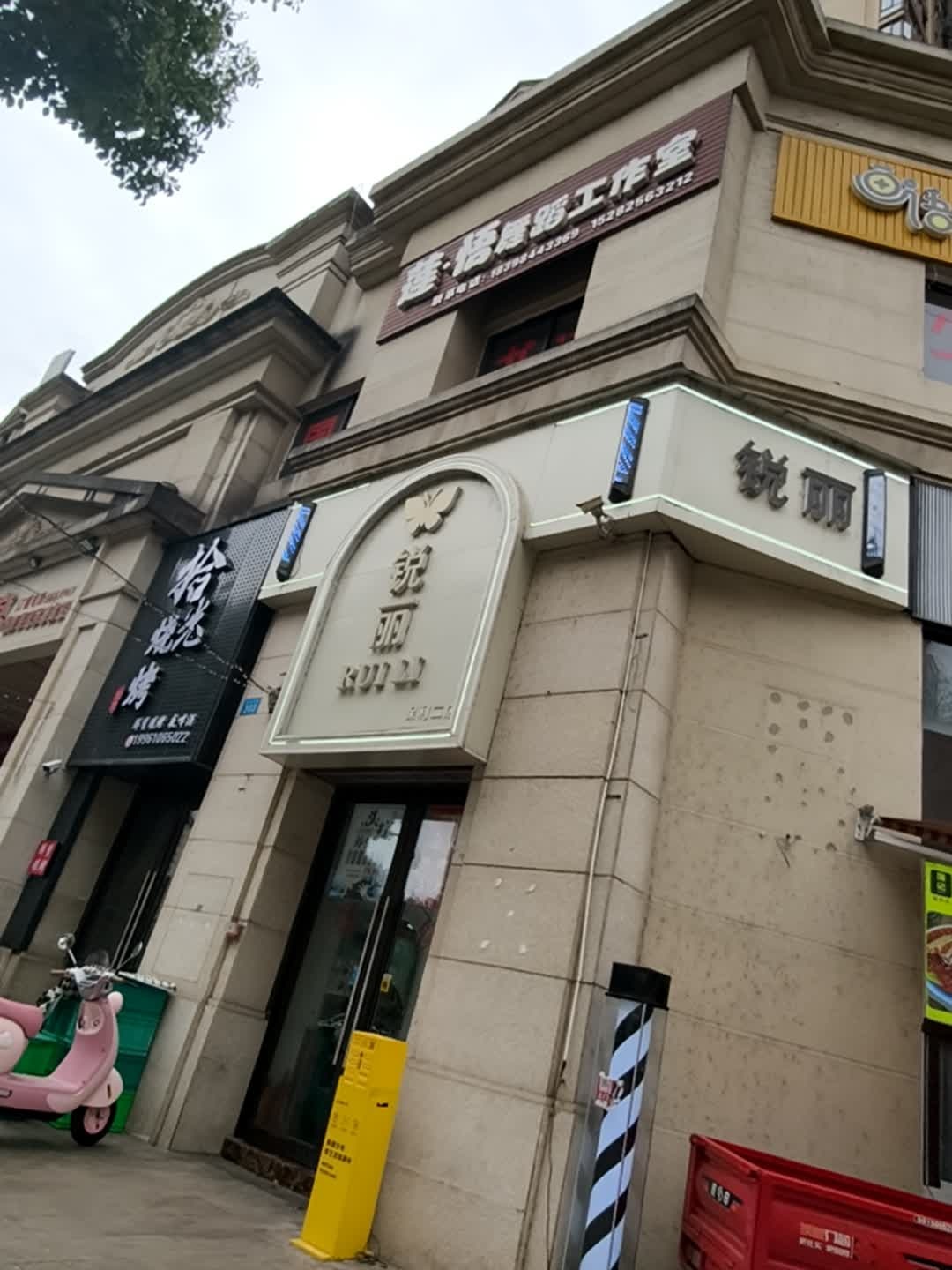 锐丽(保利2店)