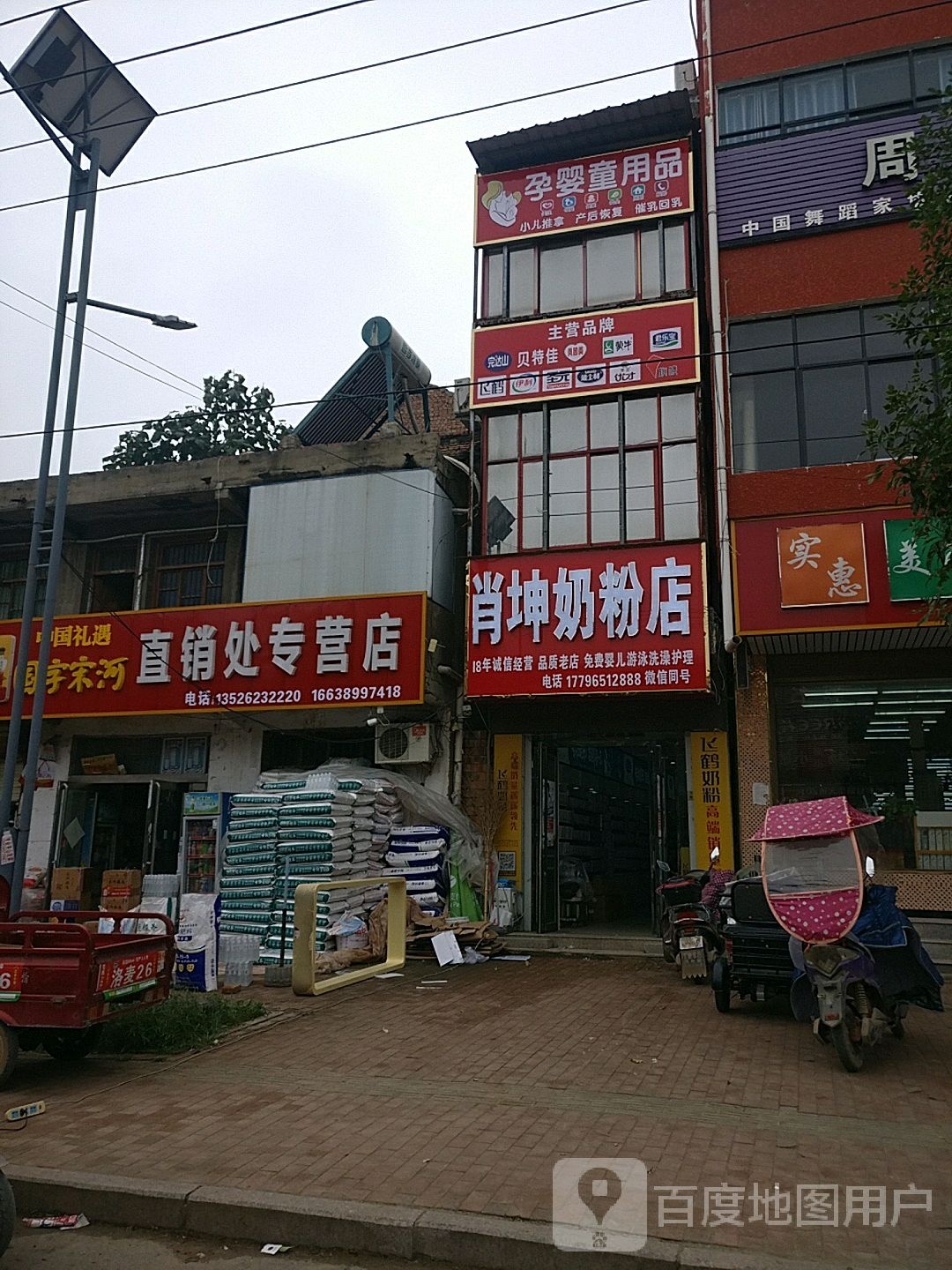 鹿邑县试量镇肖坤奶粉店