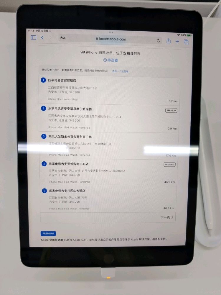 Apple授权经销商(四平电器吉安安福店)