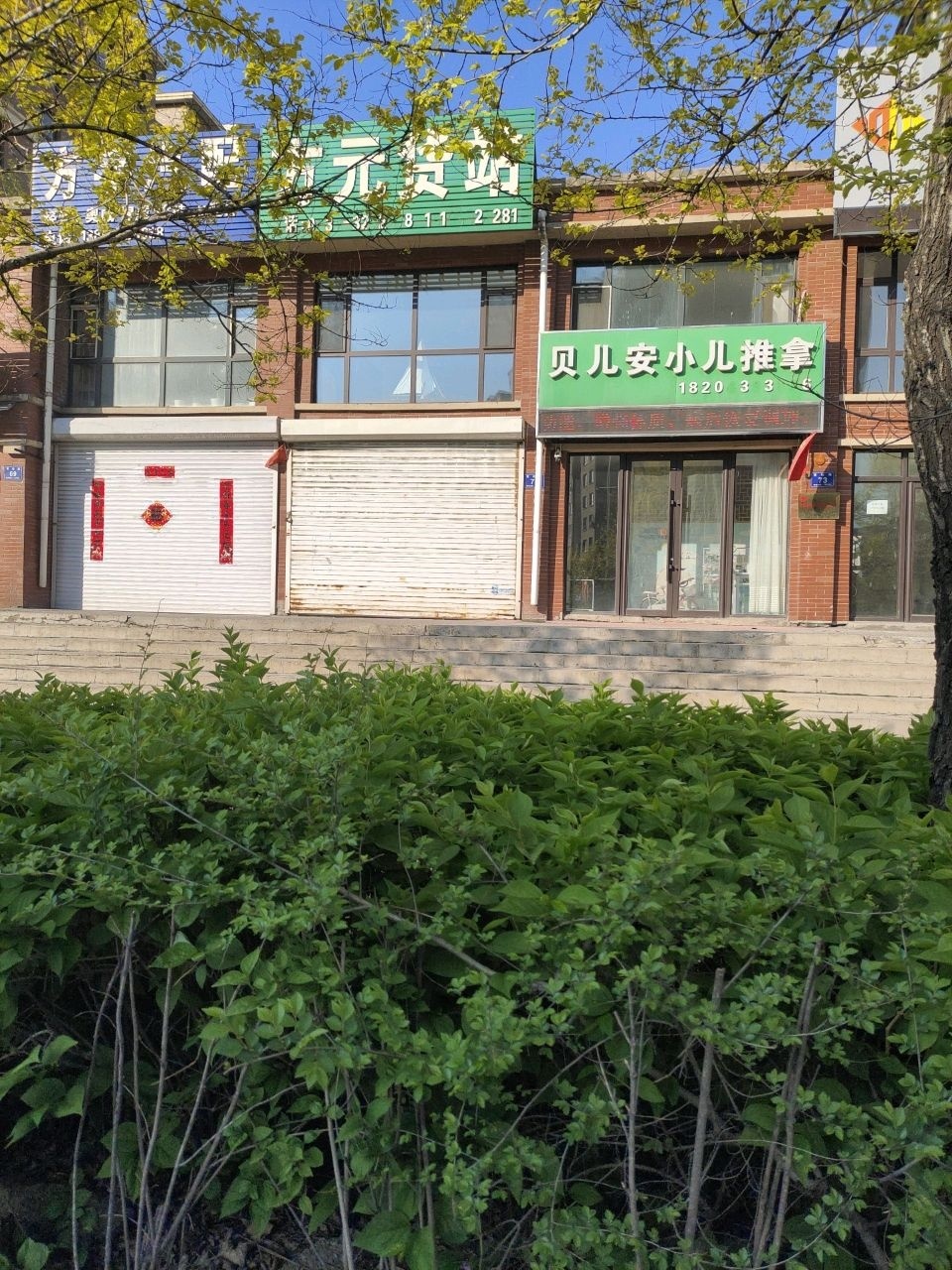 贝儿安小儿推拿(春江大都汇店)