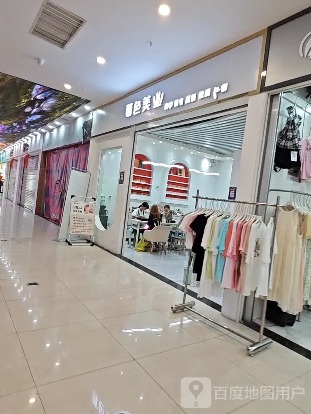 暮店美业(缤纷环球城店)