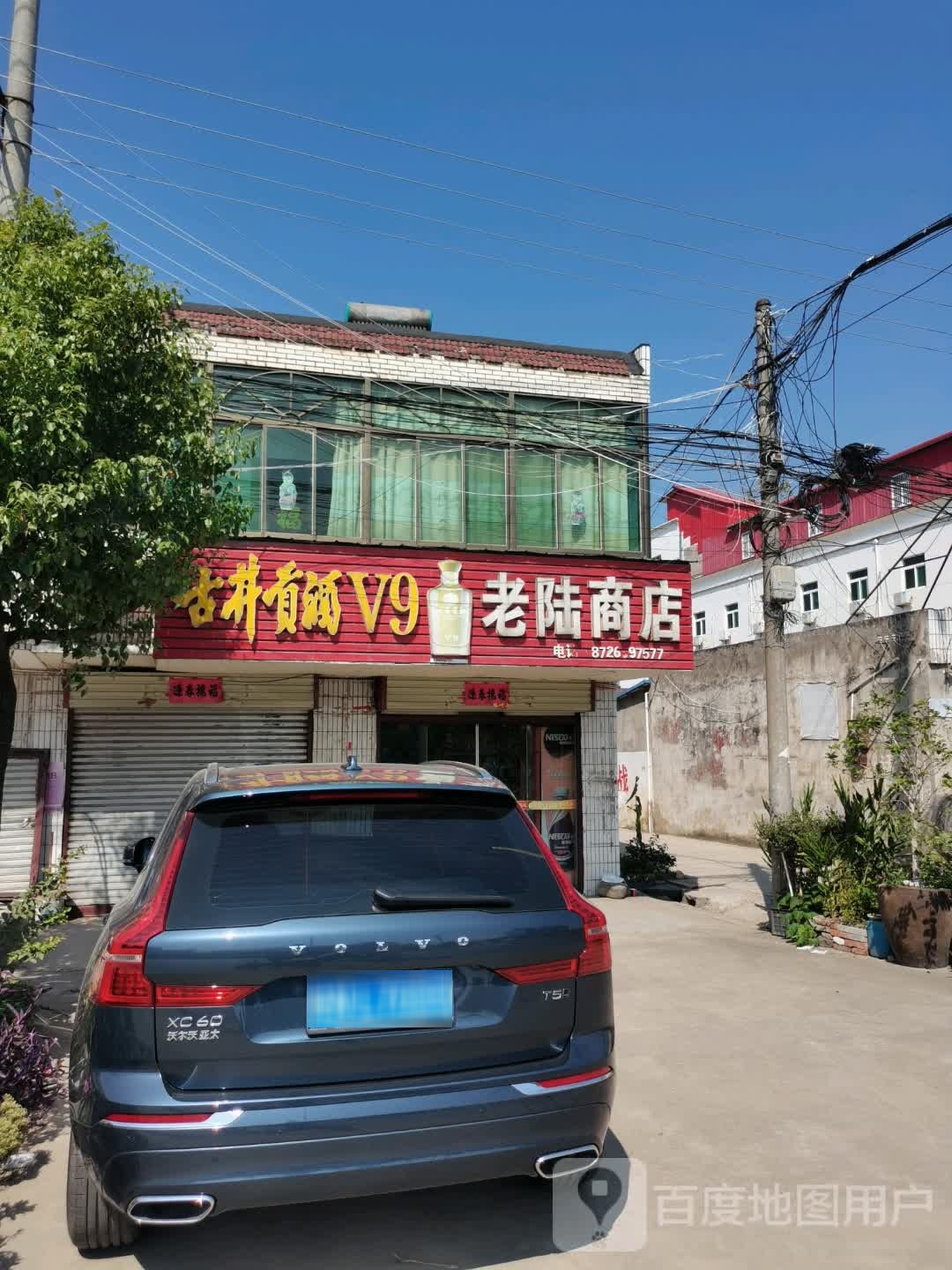 老路商店